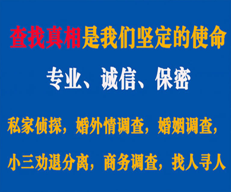 洪江私家侦探哪里去找？如何找到信誉良好的私人侦探机构？